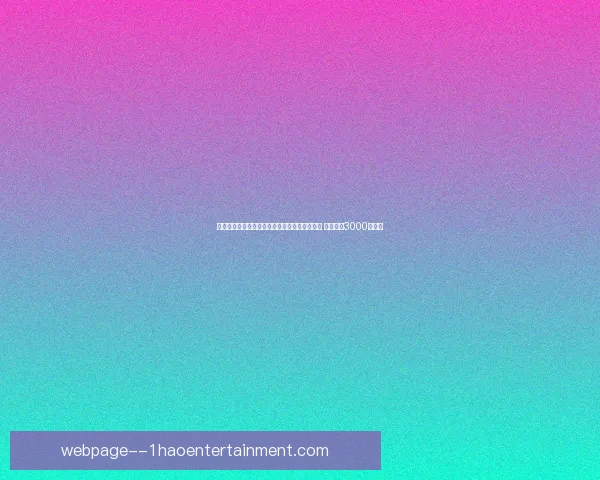 利物浦官方宣布签下瓦伦西亚门将马马达什维利 转会费达3000万欧元